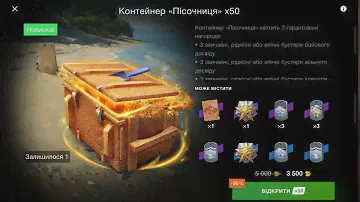 Открытие контейнеров "Песочница".Меняю голду на попытки получить песочные танки в коллекцию.#1